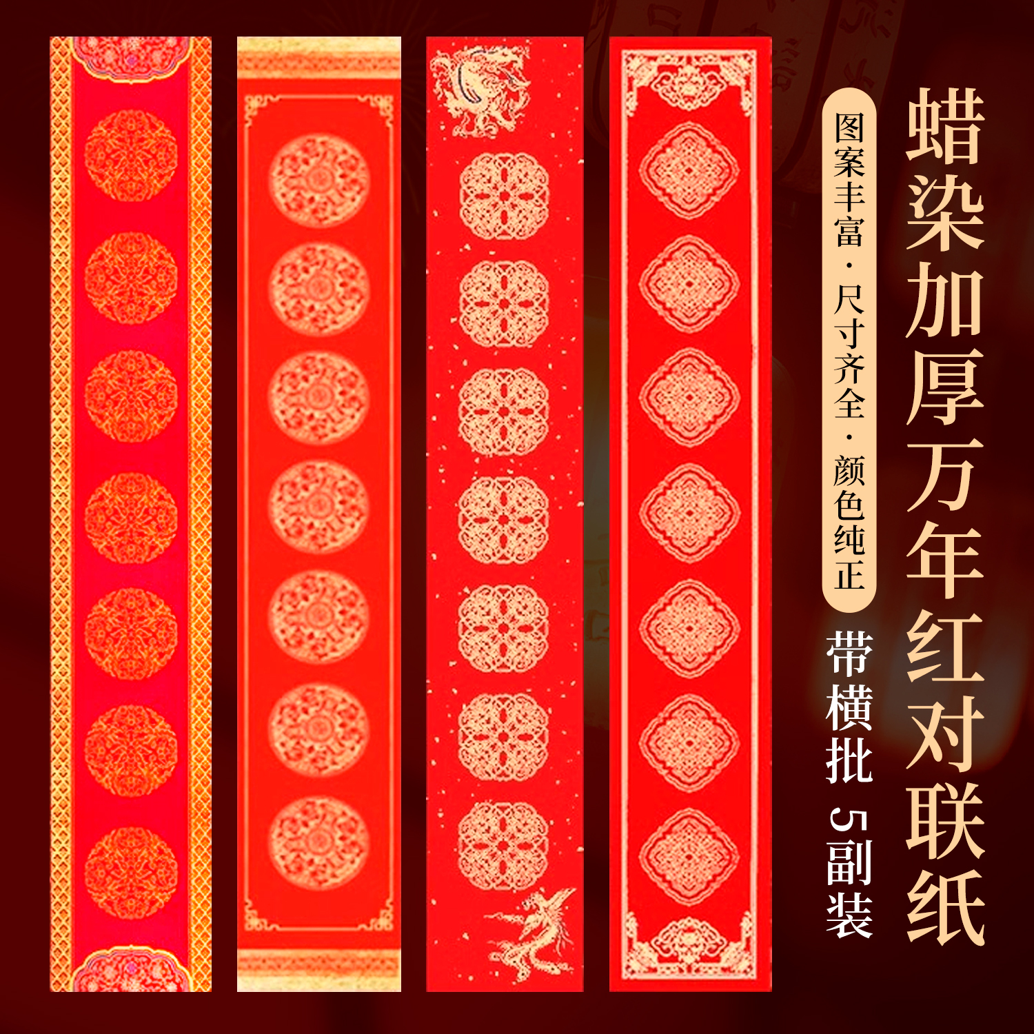 景阳阁【达人专属】蜡染万年红对联纸彩绘加厚空白手写烫金福字春联