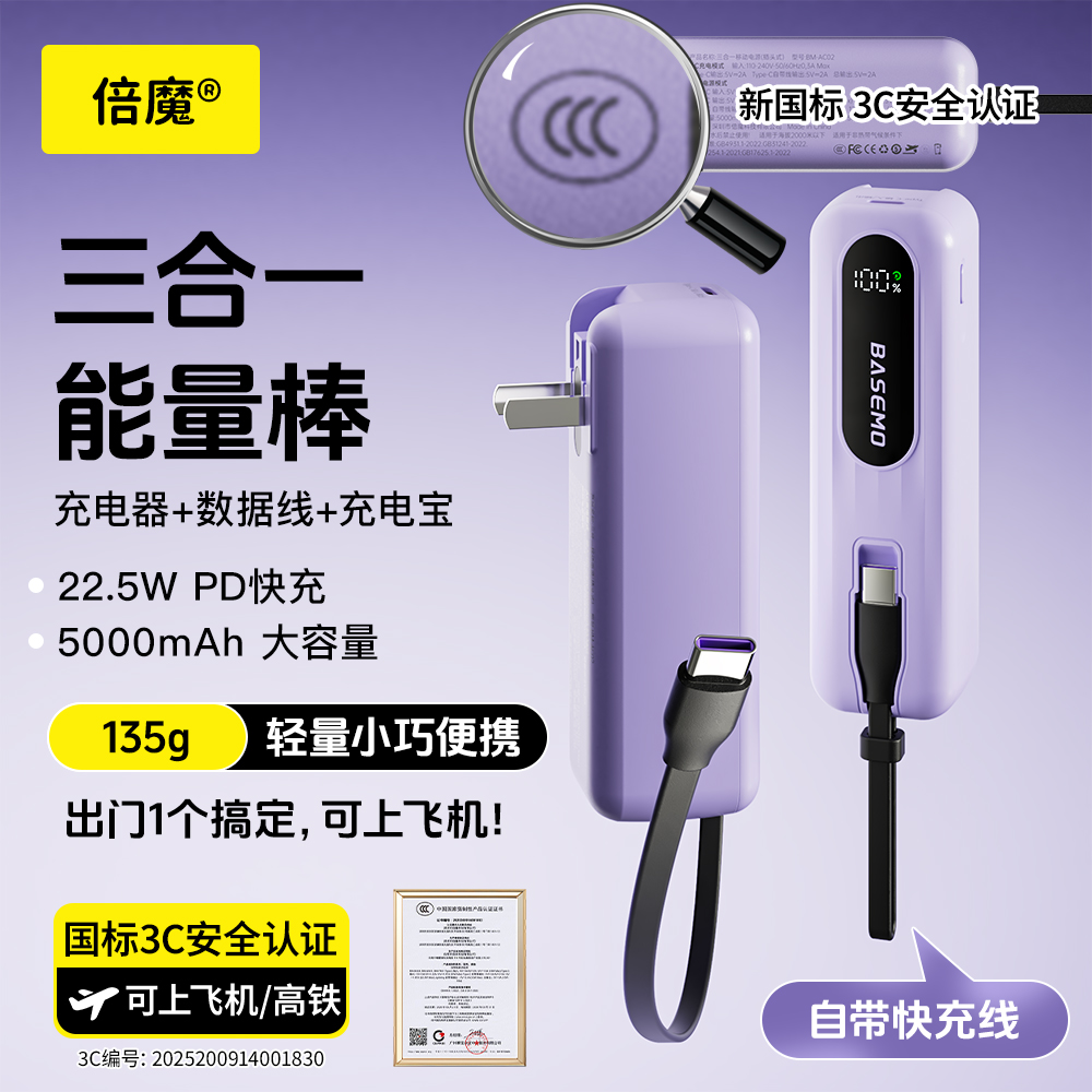 倍魔三合一充电宝5000毫安自带线自带墙插苹果16快充能量棒