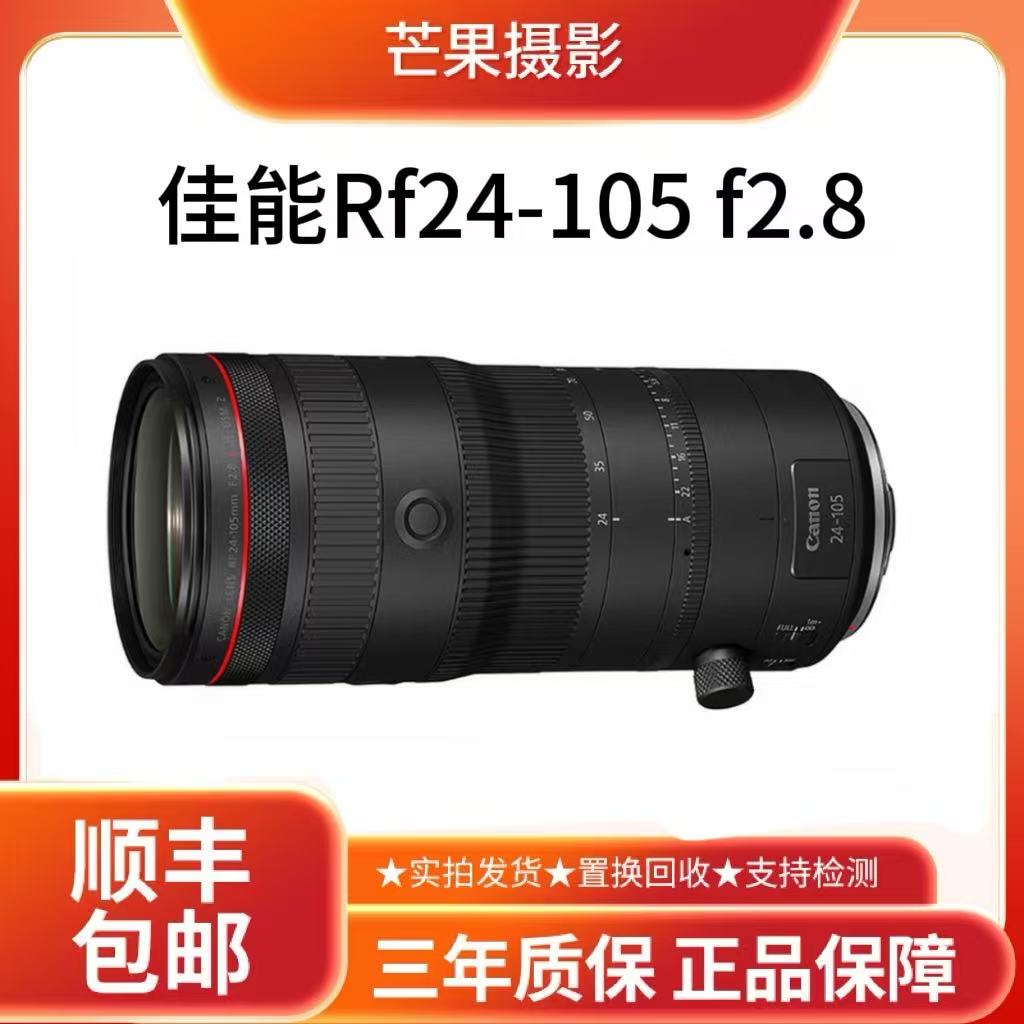 准新品 Canon/佳能 RF24-105 F2.8L IS USM 全画幅微单变焦镜头