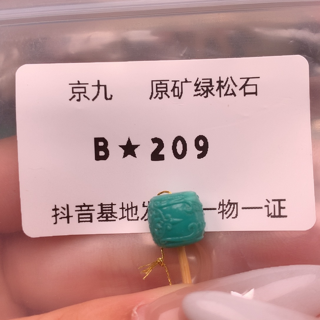 绿松石未镶嵌绿松石9.3✖️8.5