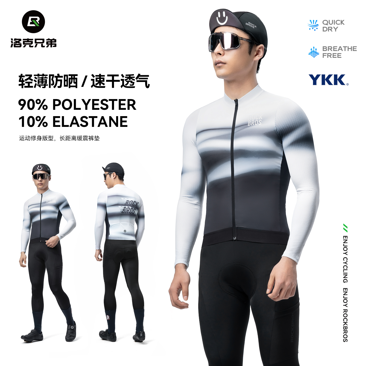 洛克兄弟骑行服长袖上衣春夏季男自行车运动山地公路车服透气速干
