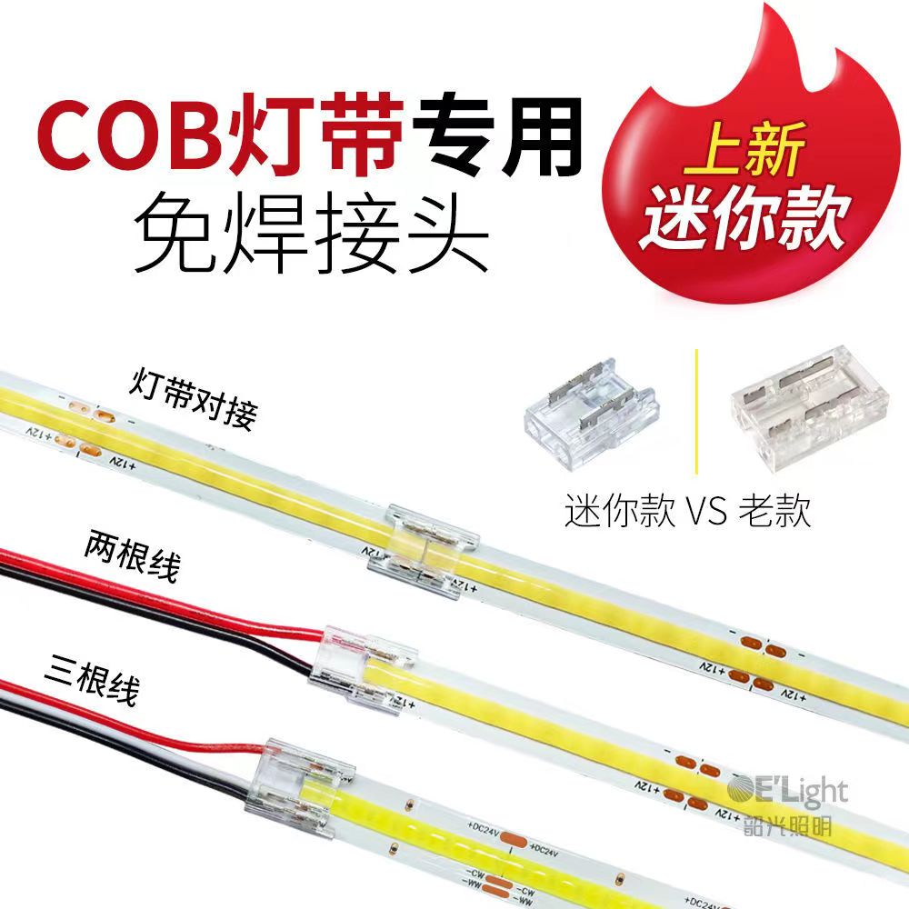 【灯带配件】灯带免焊卡扣灯带接头8MM线路板灯条线条灯焊接低压