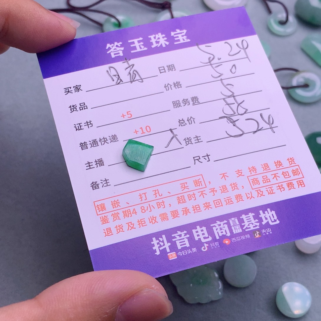 翡翠挂件未镶嵌晴*