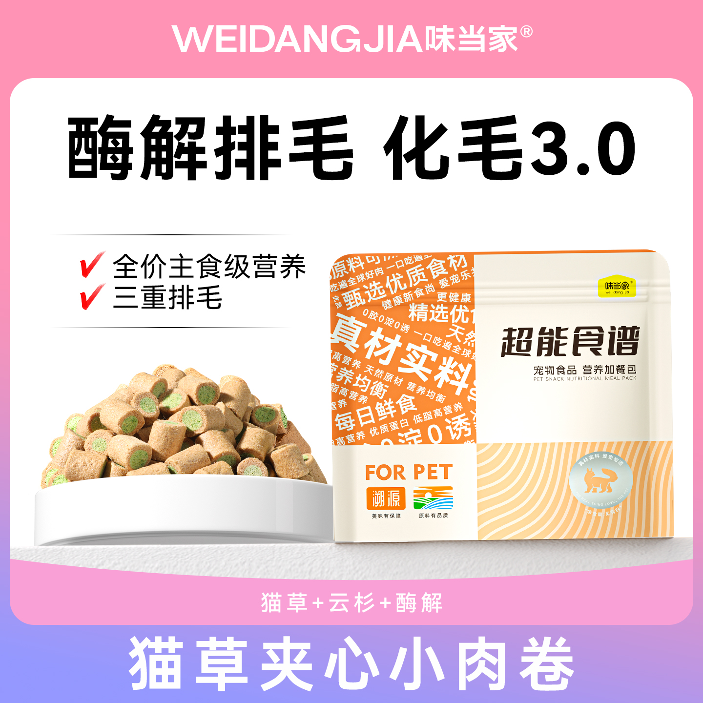 【味当家 主食猫草冻干】猫草夹心冻干猫零食猫草排毛成幼猫磨牙