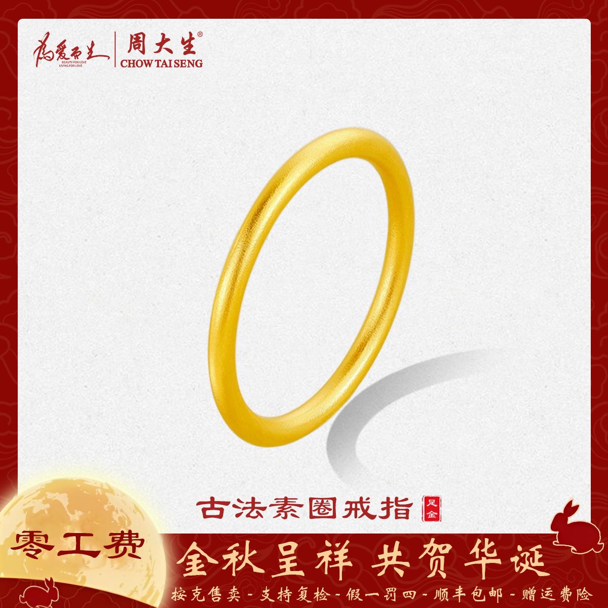 周大生古法实心素圈戒指情侣款送女友礼物情侣对戒送女友生日礼物