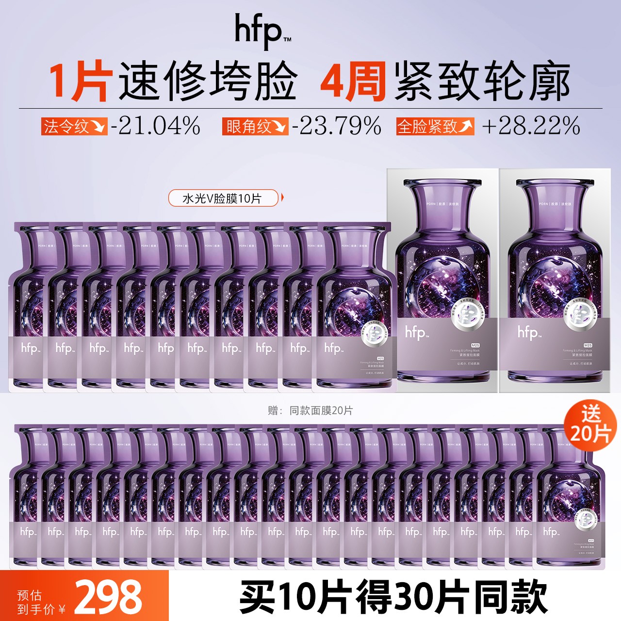 【水光V脸膜】hfp紧致提拉水光V脸面膜 PDRN提拉紧致抗皱淡纹促胶原