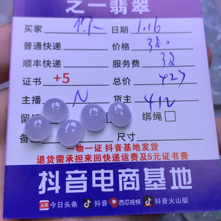 翡翠颈饰未镶嵌你***酱