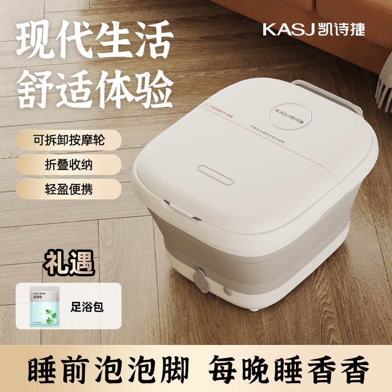 KASJ/凯诗捷T5折叠足浴器恒温加热足浴盆家用小型按摩洗脚桶