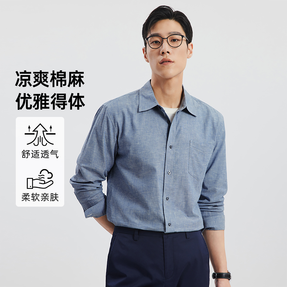 七匹狼夏季男士休闲商务翻领长袖透气棉麻衬衫1D1E10502195