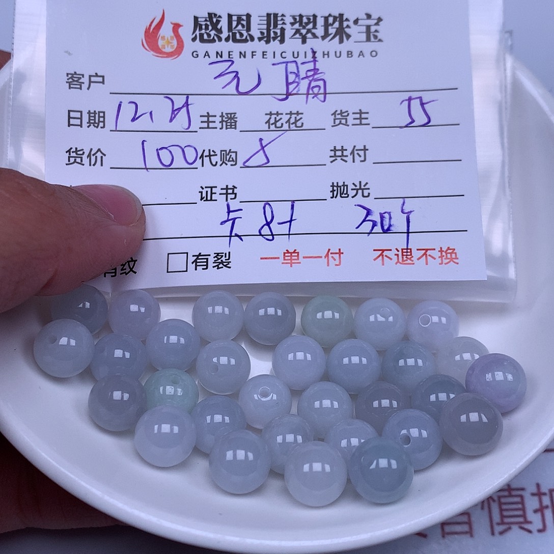 元***睛翡翠散珠翡翠散珠