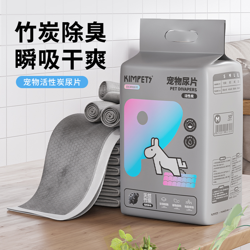 活性炭彩袋尿片加厚除臭吸水泰迪猫咪尿垫