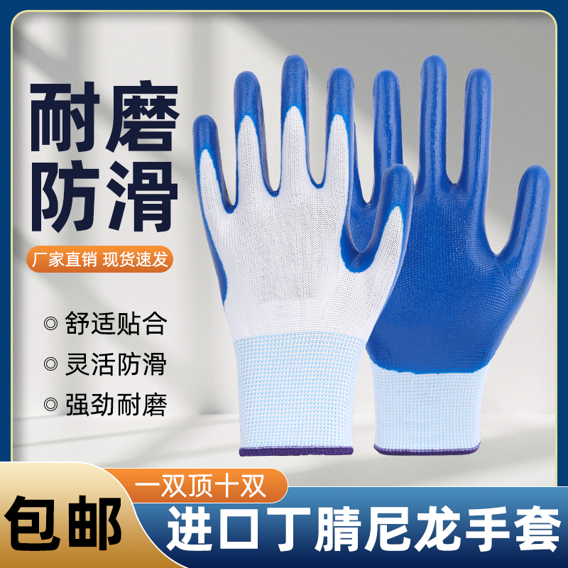 丁腈手套劳保耐磨工作橡胶乳胶防滑防水带胶胶皮劳动工地干活汽修