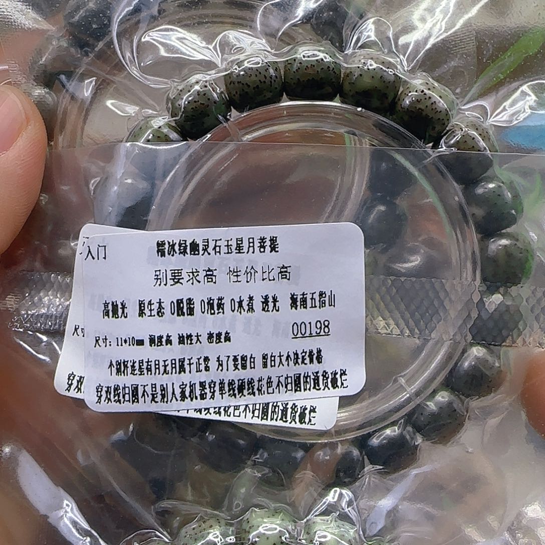 手串星月菩提48入门糯冰绿星月菩提11×10单圈