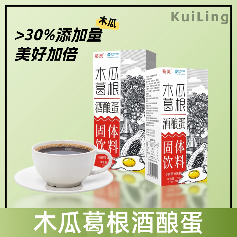 【圣诞抢先购】木瓜葛根汁---菁菁甄选 雨花
