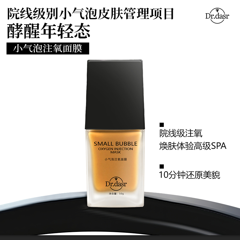 【院线同款】小气泡注氧面膜抛光注氧清洁水光细嫩酵醒面膜