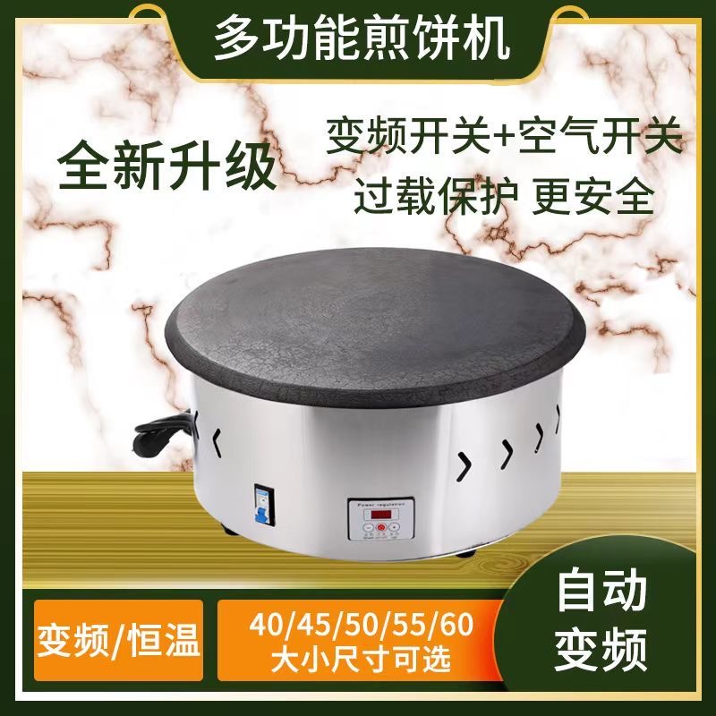 电鏊子家用煎饼机商用摆摊煎饼果子机山东杂粮煎饼锅烙煎饼炉专用