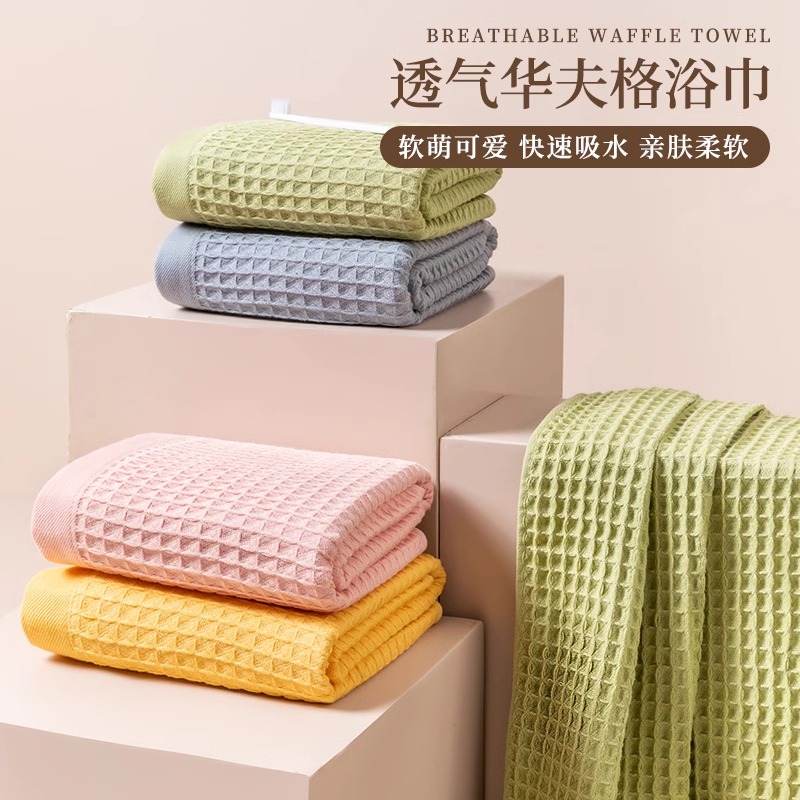 华夫格浴巾纯棉男女情侣家用洗澡裹巾全棉吸水速干不掉毛2025新款