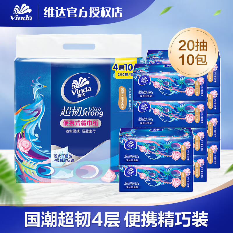 维达国潮小包便携20抽/包随身纸巾面巾纸家用学生无香手帕纸