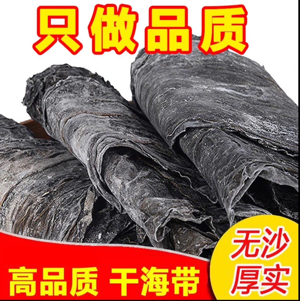 干海带无沙新货日晒海带干货散装加厚整条海带批发干货干带皮海带