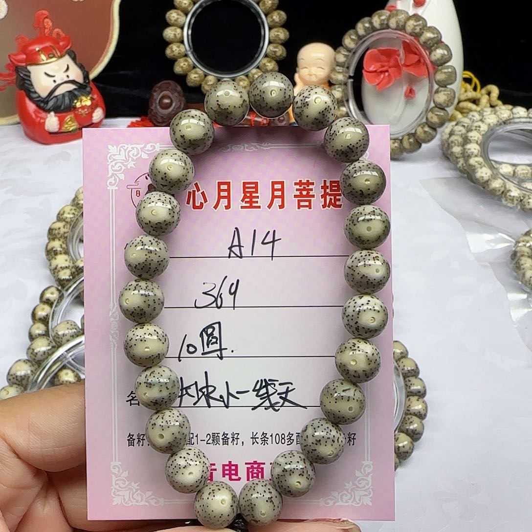糯*叽海南心月星月菩提A14