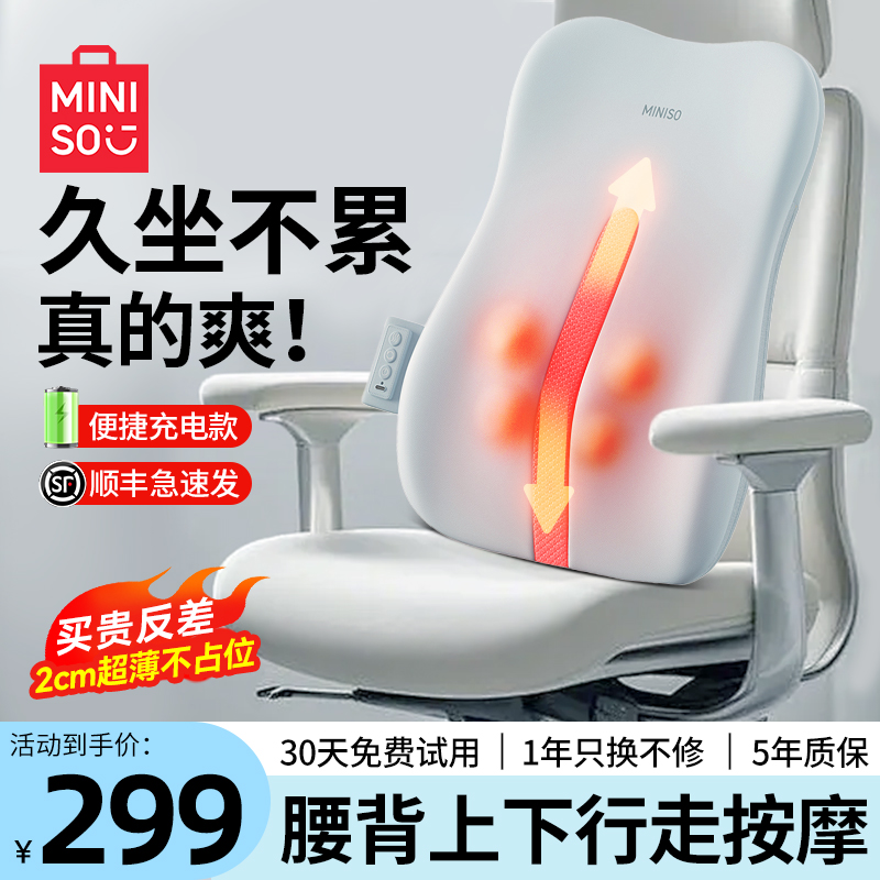 【中秋送礼】名创优品导轨按摩仪器车载护腰靠垫腰背部按摩腰椎礼物