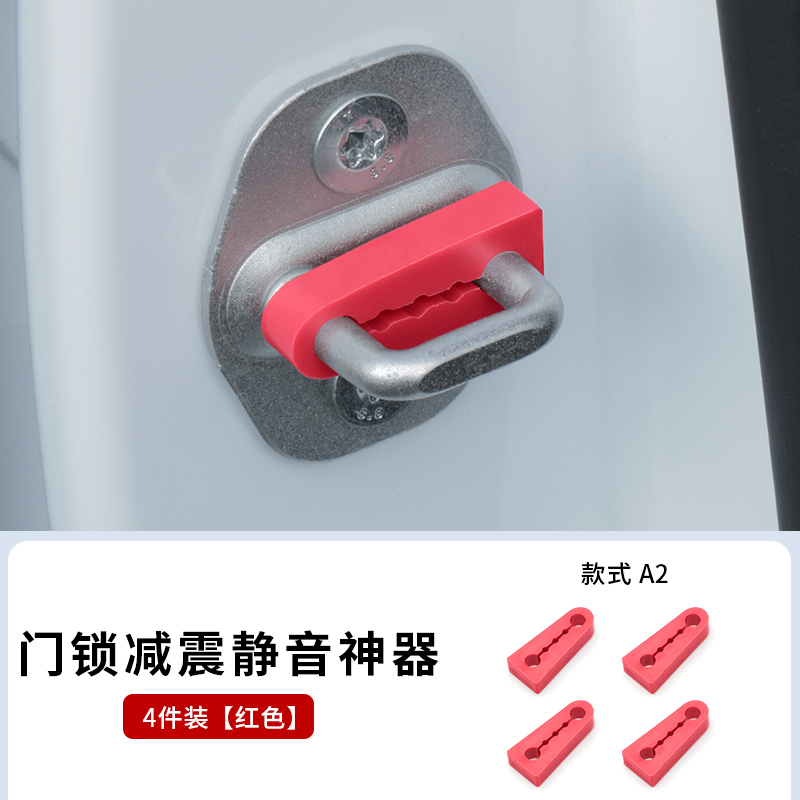 汽车门锁减震缓冲垫门锁扣保护套关门防撞硅胶用品车门防震消音垫
