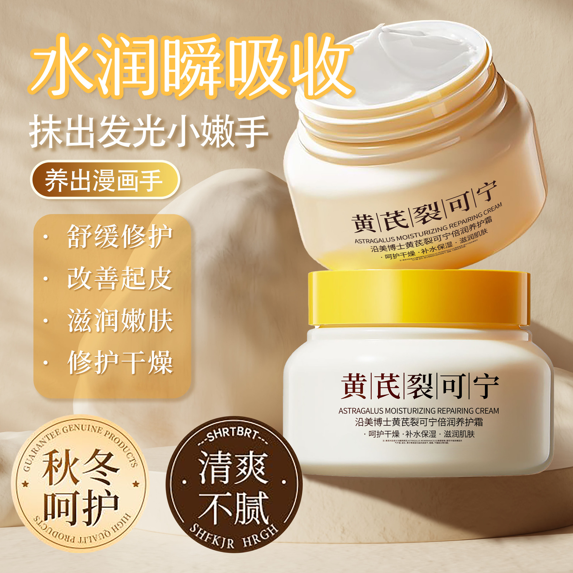 沿美博士黄芪裂可宁倍润修护霜