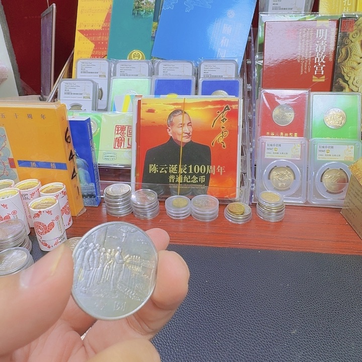 其他普通金属风*7大典纪念币380