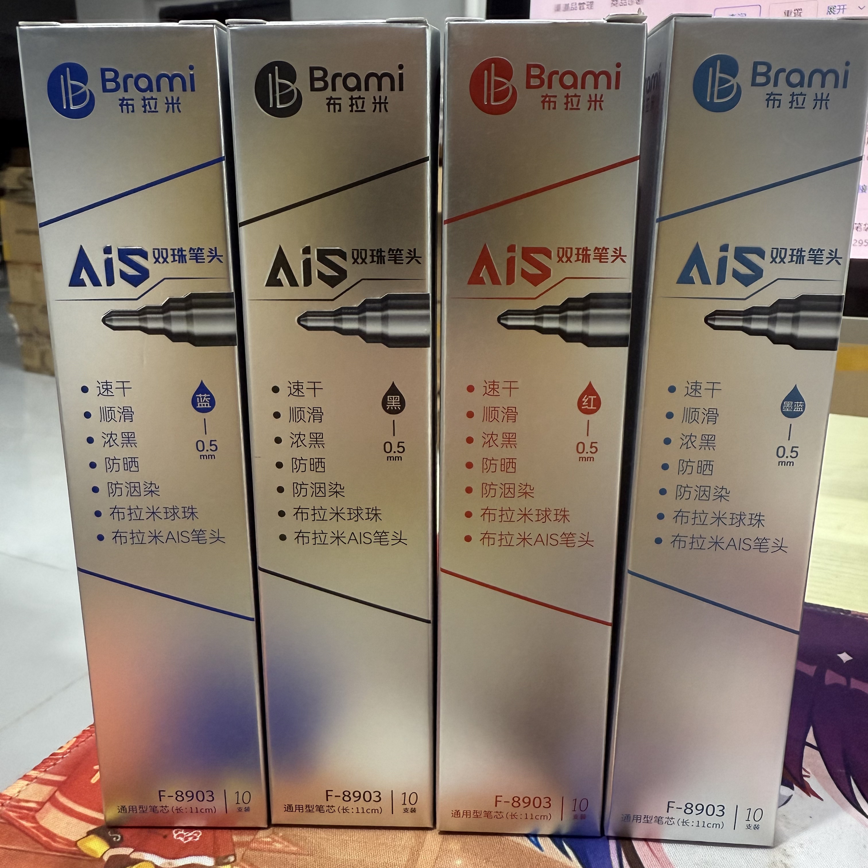 布拉米8903按动中性笔替芯AIS笔头速干顺滑浓黑防晒