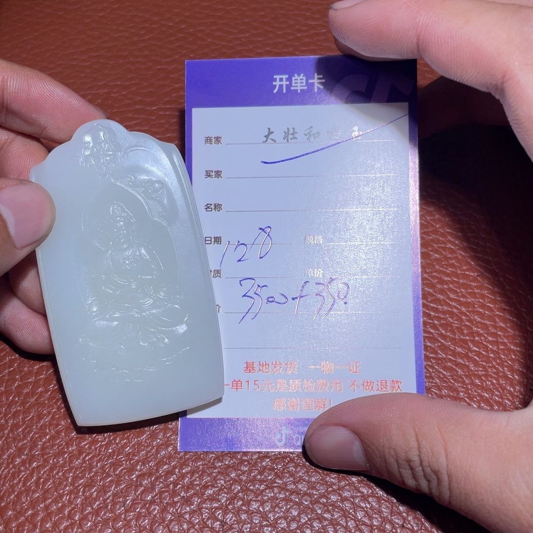 和田玉挂件未镶嵌一**雨