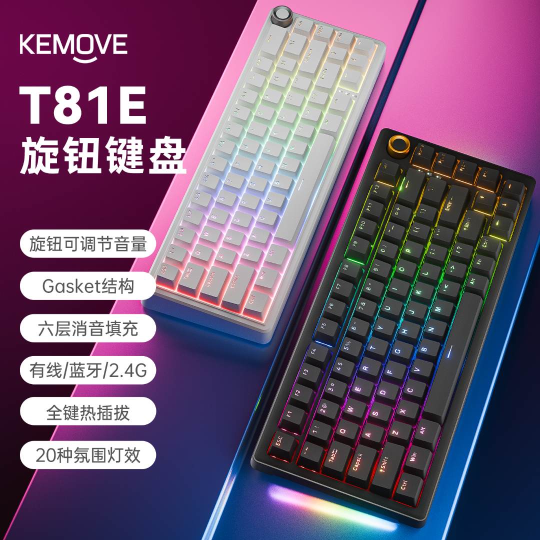 KEMOVET68/81E机械键盘三模无线蓝牙电竞游戏办公带旋钮键盘推荐