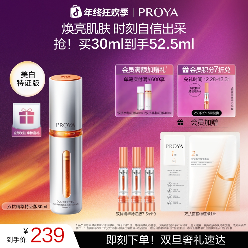 【双旦礼物】珀莱雅双抗精华特证版美白抗氧抗糖紧致抗皱舒缓