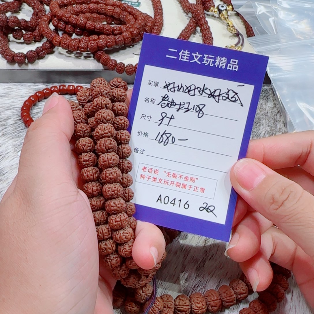 好***成手串金刚菩提12345678