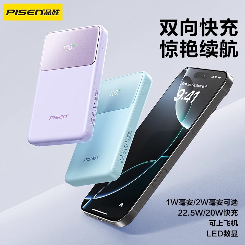 【国家 3C认证可上飞机】品胜充电宝新款自带线20000毫安适苹果华为