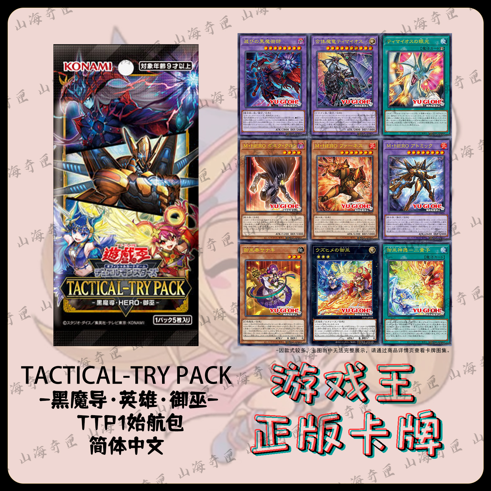 游戏王TTP1简中始航包补充包原箱原盒黑魔导英雄御巫