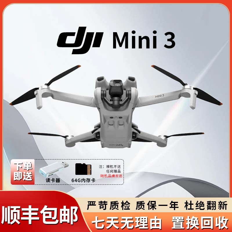 95新 DJI/大疆 大疆 Mini3 迷你便携4K视频 高清竖拍航拍长续航