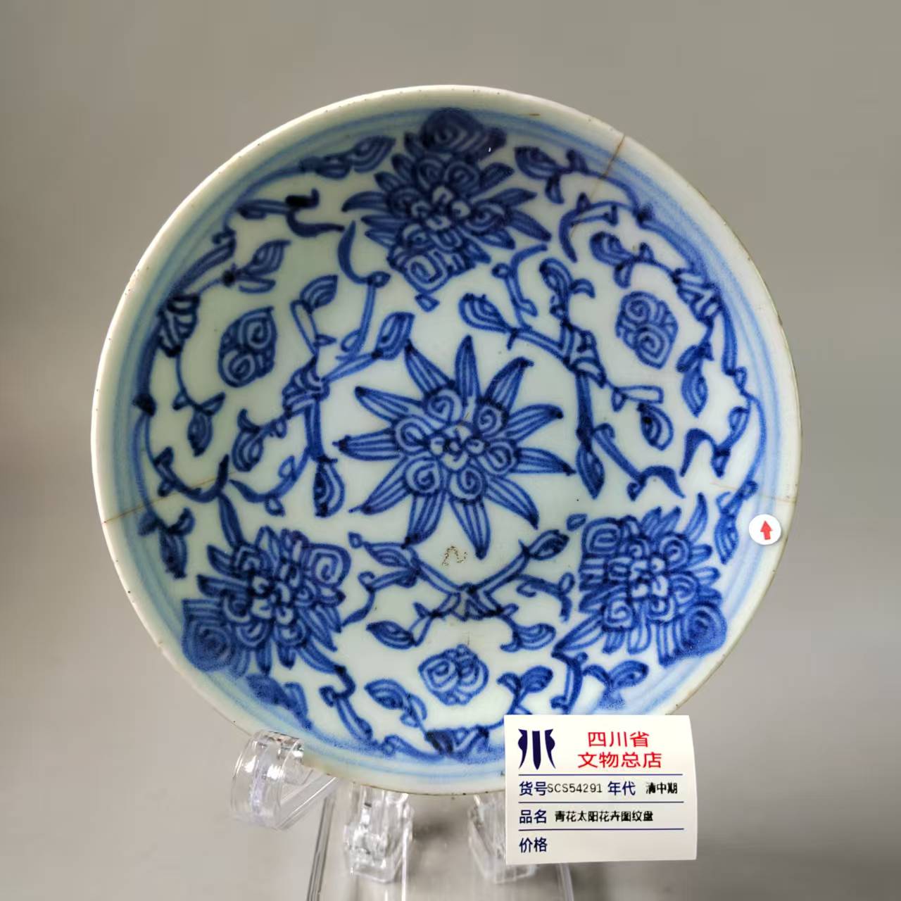SCS54291清中期青花太阳花卉图纹盘