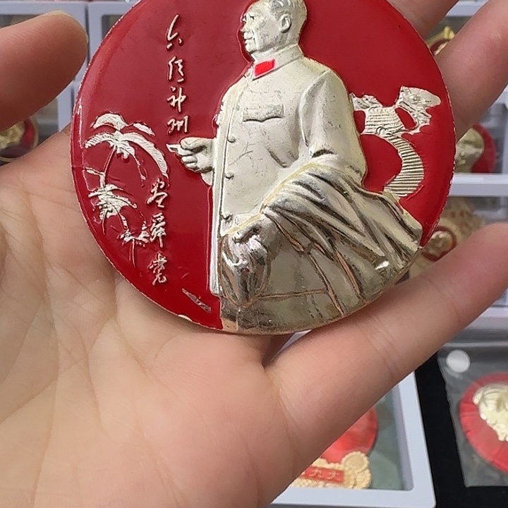 涓***流其他普通金属红色阿收藏纪念章