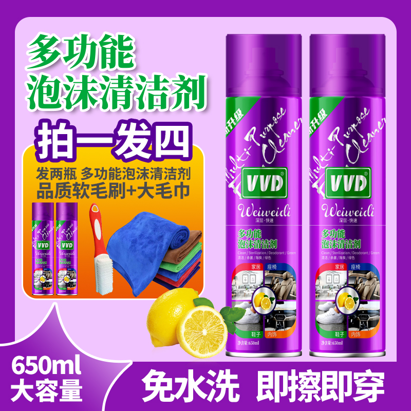 【拍一发4】VVD多功能魔力泡泡清洁剂小白鞋运动鞋干擦干洗