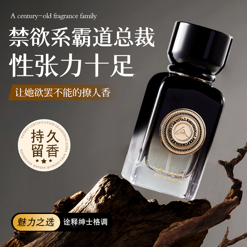 AJO犷野男士香水男香淡香推荐持久留香高级感蔚蓝大地旷野沉稳