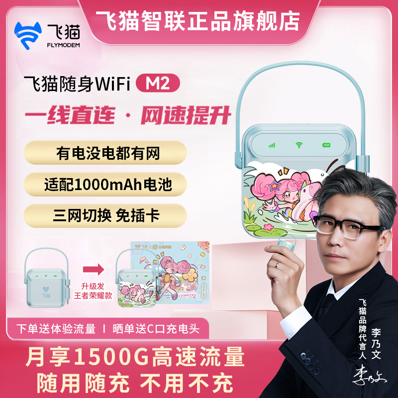 （升级发小乔款）飞猫m2随身wifi电池续航迷你小巧便携车载wifi【H】商品图