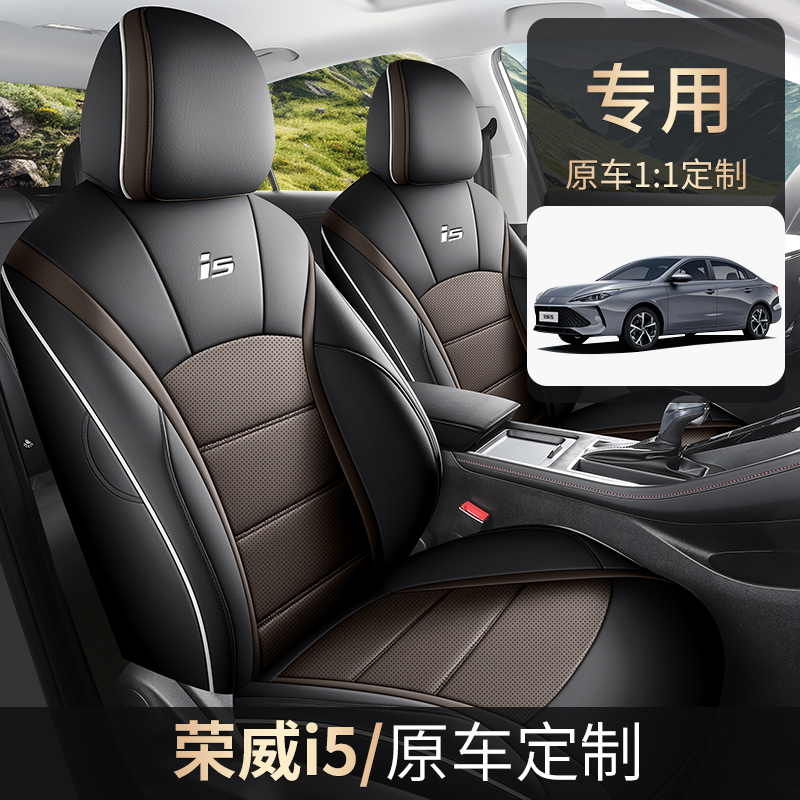 Z23 新款专车定制荣威i5全皮汽车坐垫四季