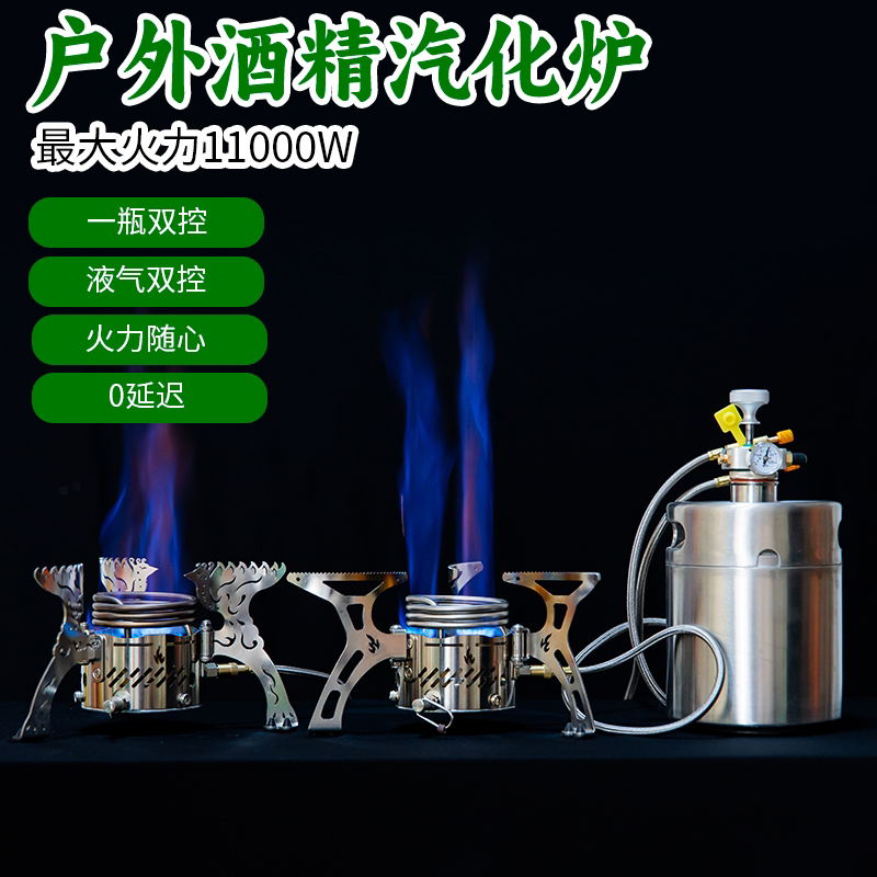 铸匠师户外酒精气化炉猛火灶露营野炊静音家用涮火锅爆炒取暖炉子