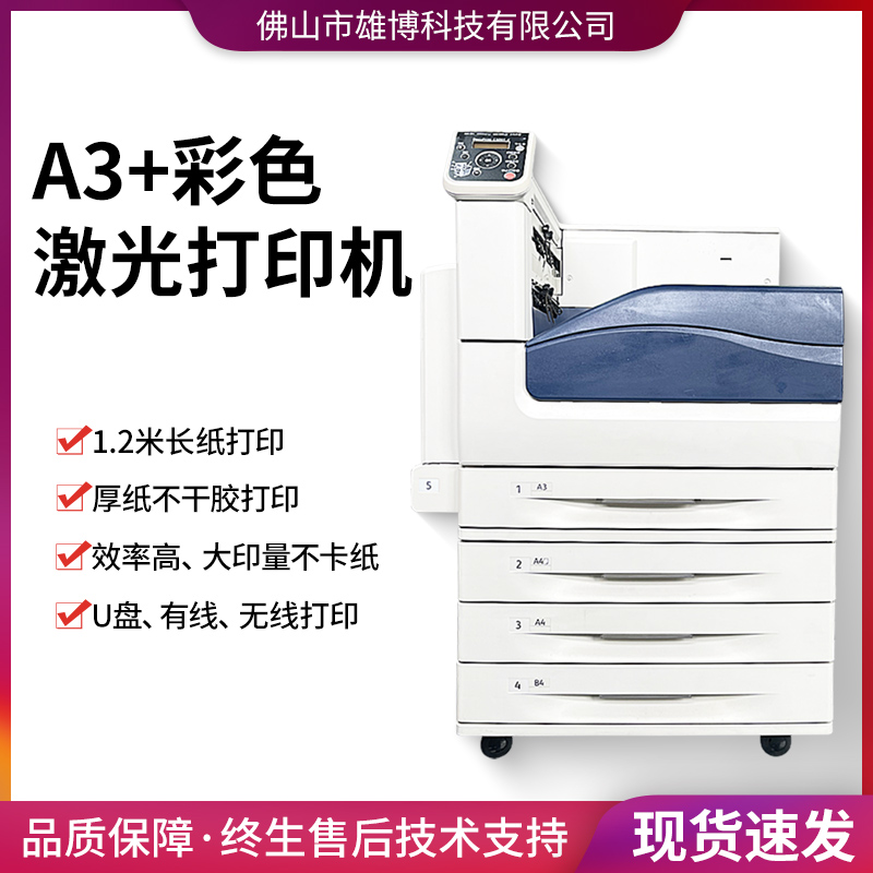 施乐5575 5005d彩色高速复印机激光打印复印扫描一体A3双面办公用