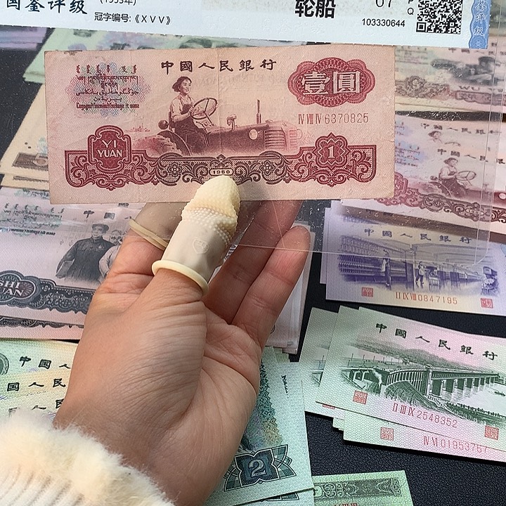 退市纸币全新旧票拖拉机 单0825