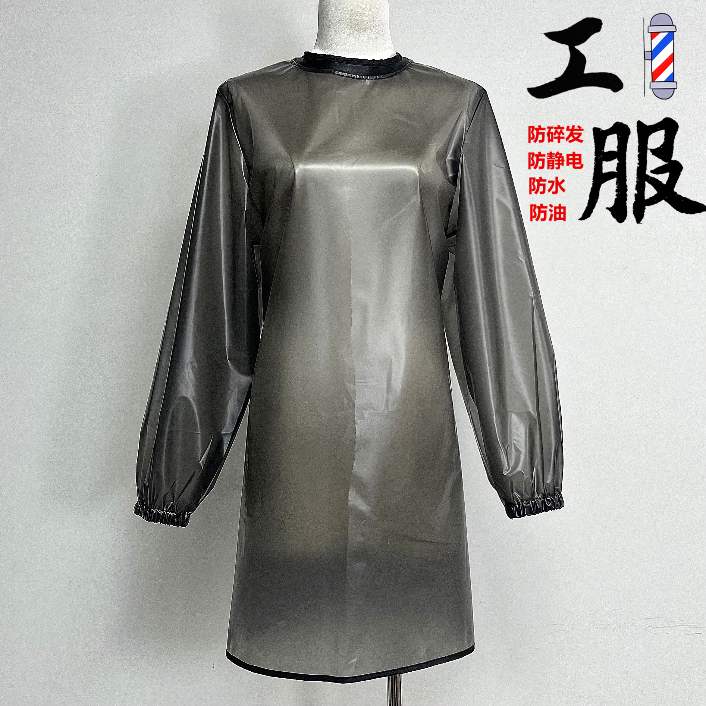 透明长袖工服 理发师围裙防油防水防染膏防碎发围裙透明时尚工服