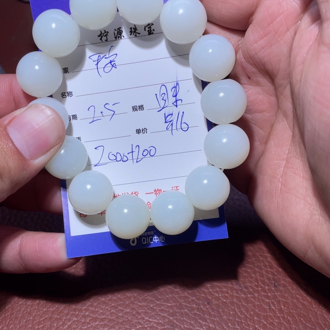 和田玉手串未镶嵌平**乐