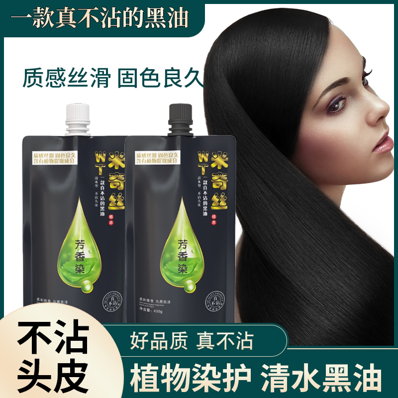 9号米奇丝/高端黑油/发廊专用/一款真不沾黑油不变红