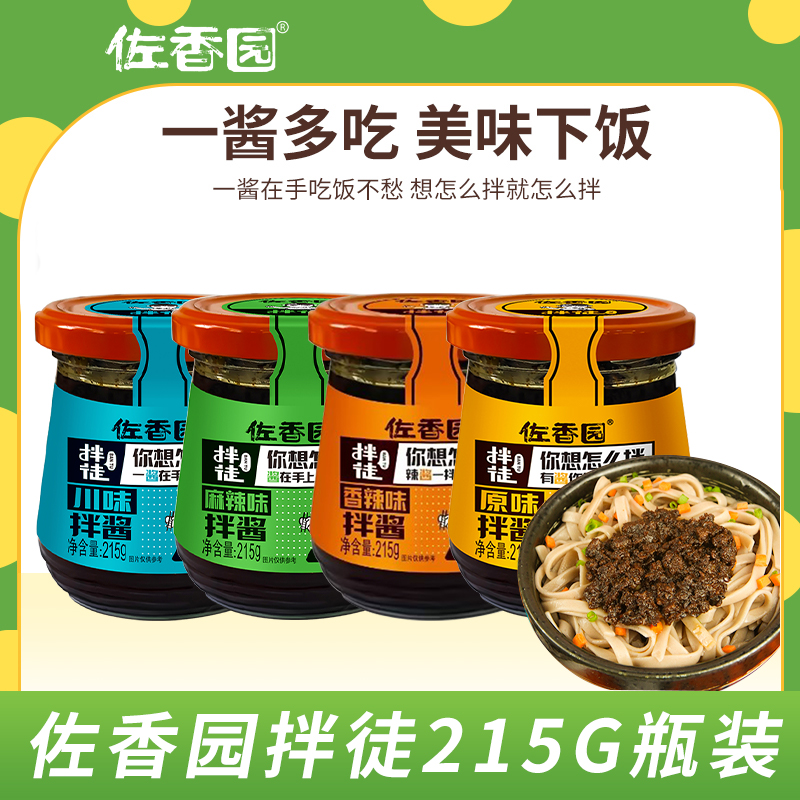 佐香园拌徒拌饭拌面酱干拌面215g瓶装多口味下饭酱熟酱佐餐酱