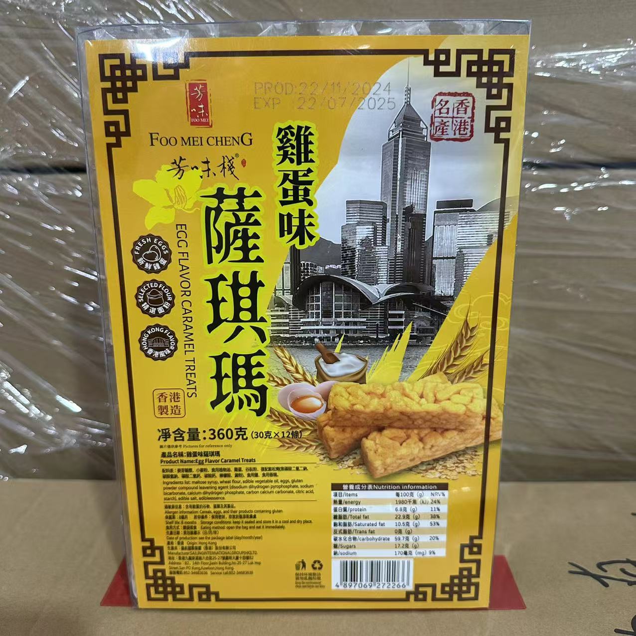 芳味栈 鸡蛋味 什锦味 萨其马  360g